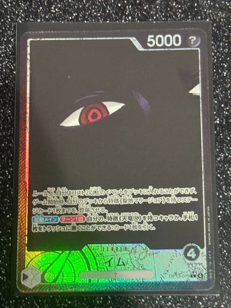 ワンピースカード 受け継がれる意志 五老星パック 特別パラレル レッドパラレル