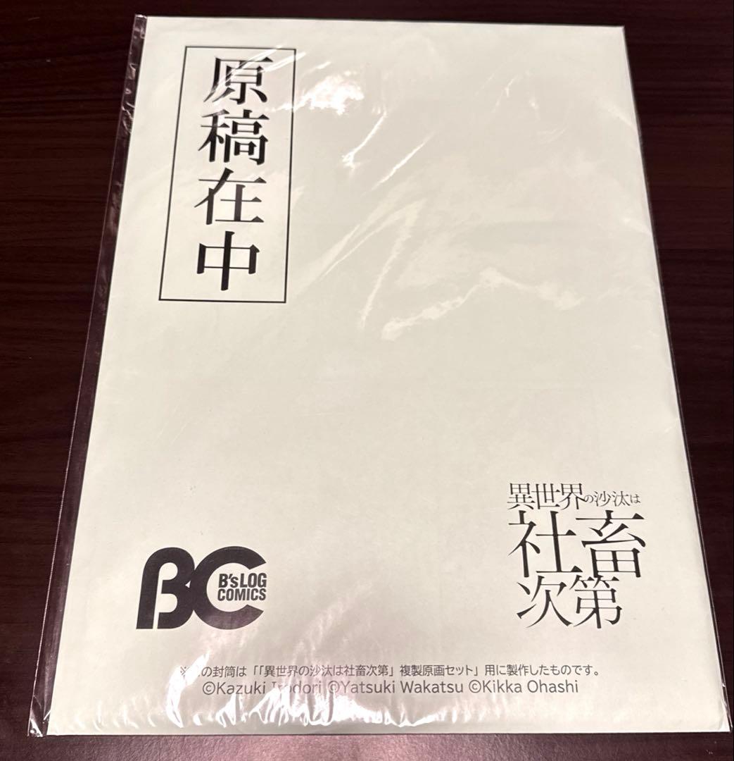 無*️様 異世界の沙汰は社畜次第 複製原画セット第2弾