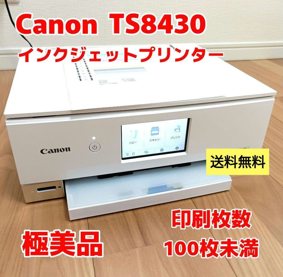 【極美品】Canon PIXUS TS8430 インクジェットプリンター