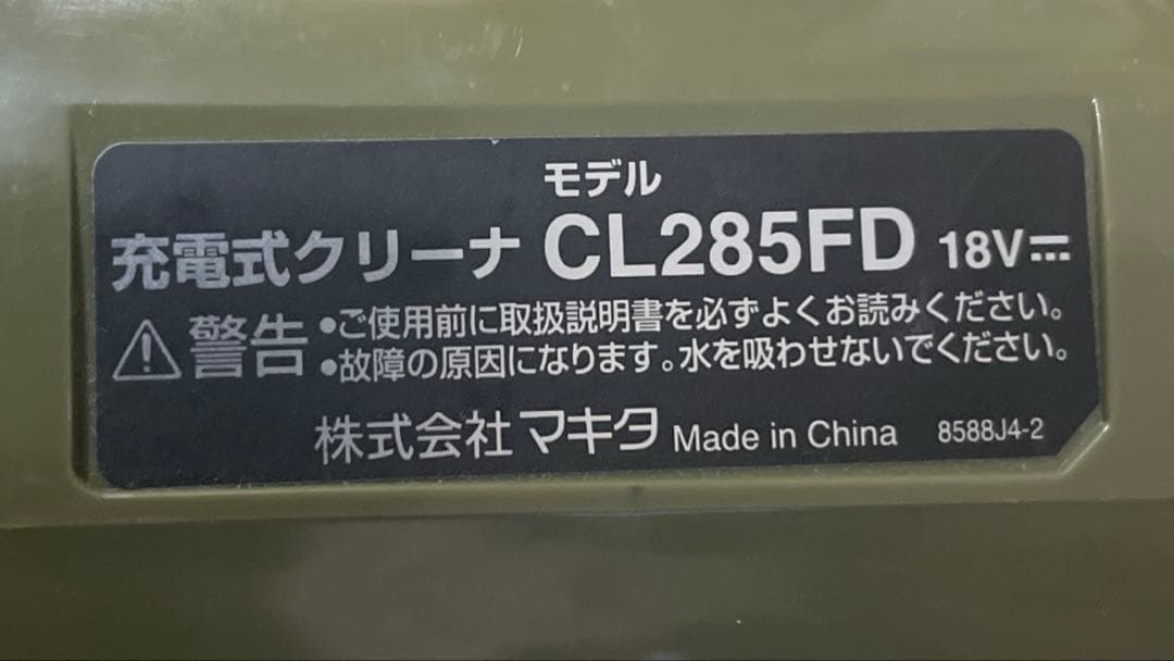マキタ　スティッククリーナー CL285FD 【備品未使用品有り】