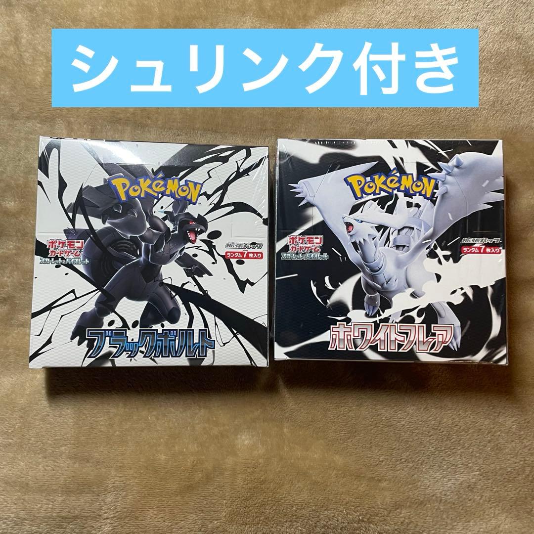 ポケモンカード　ブラックボルト　ホワイトフレア　各種1ボックス　シュリンク付き