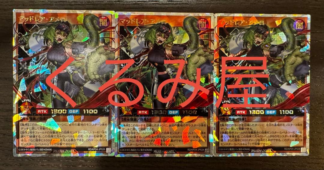 遊戯王　ラッシュデュエル　マッドレア・アメロ　オーバーラッシュ　3枚セット
