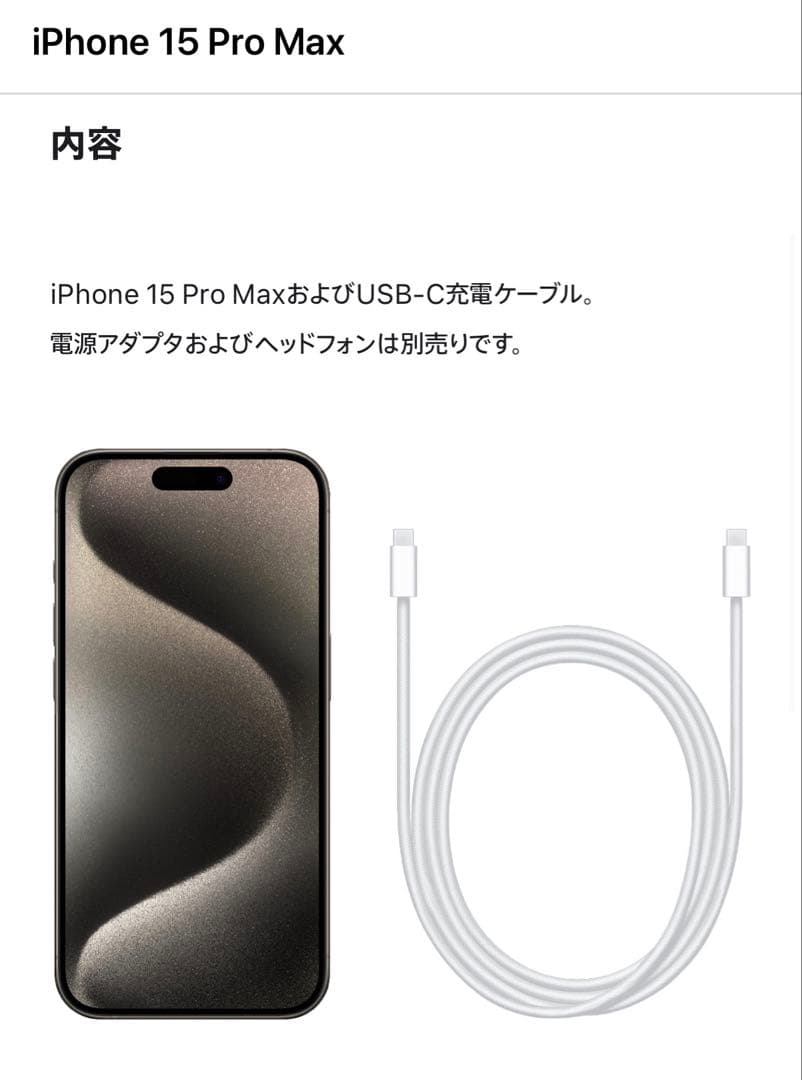 iPhone 15 Pro Max ホワイト 本体