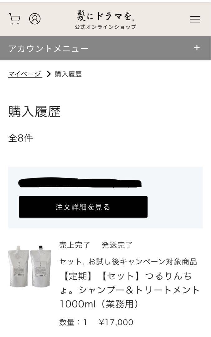 【新品】髪にドラマを。つるりんちょ。 トリートメント1000g