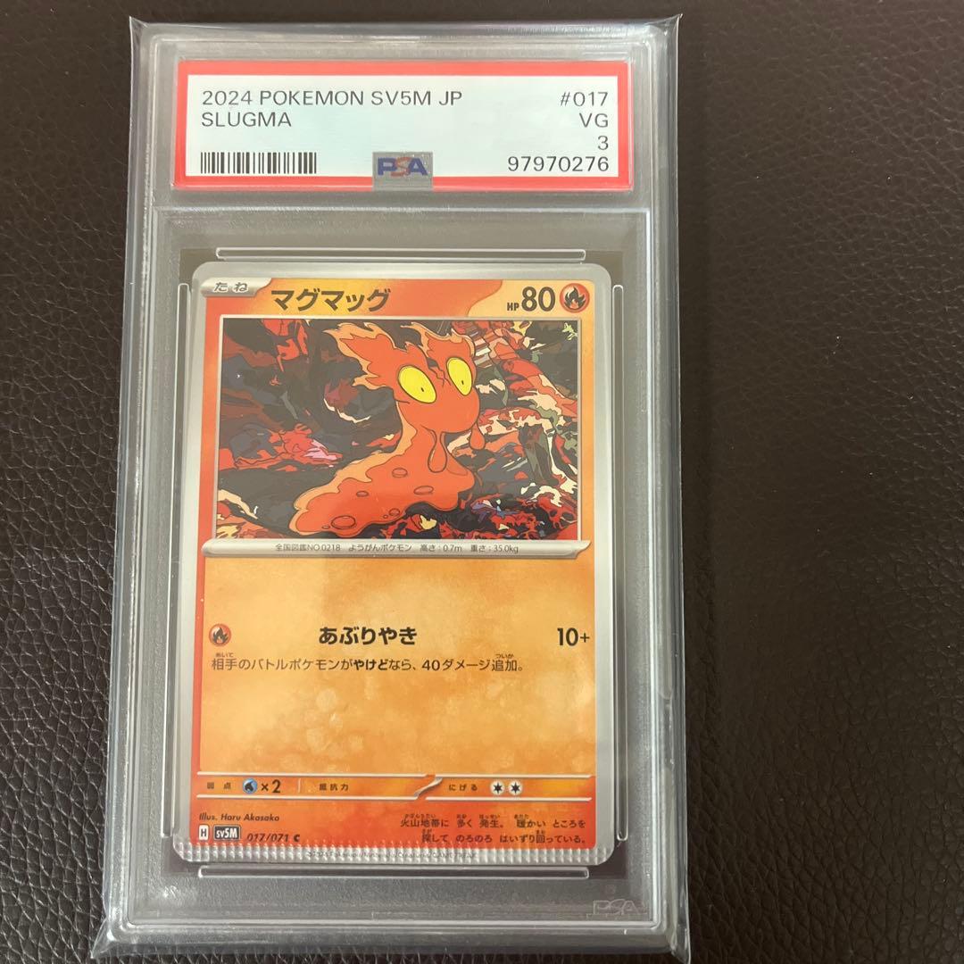 マグマッグ　クリンプエラーpsa3 ポケモンカード POP1
