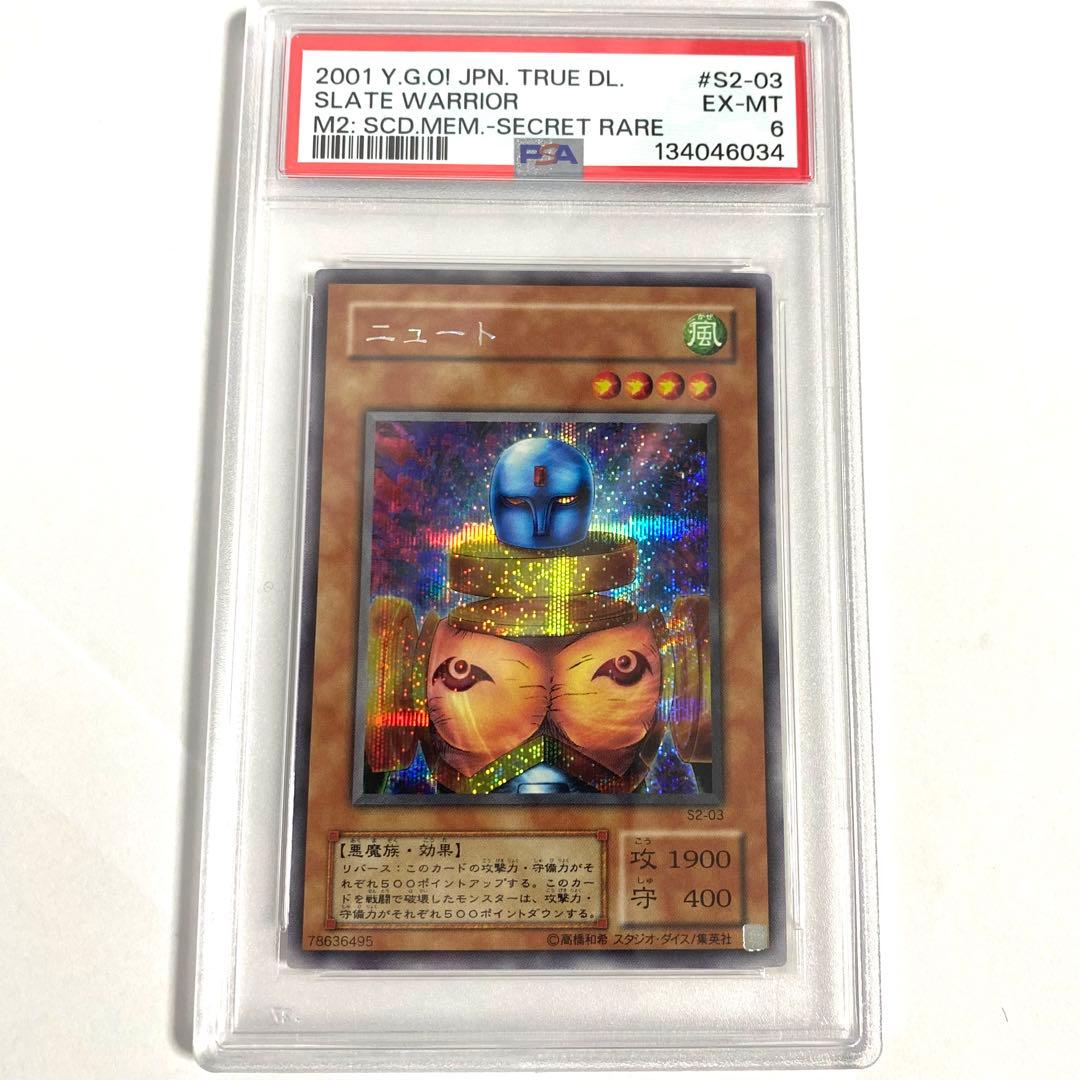 【PSA6】ニュート シークレットレア S2-06 遊戯王