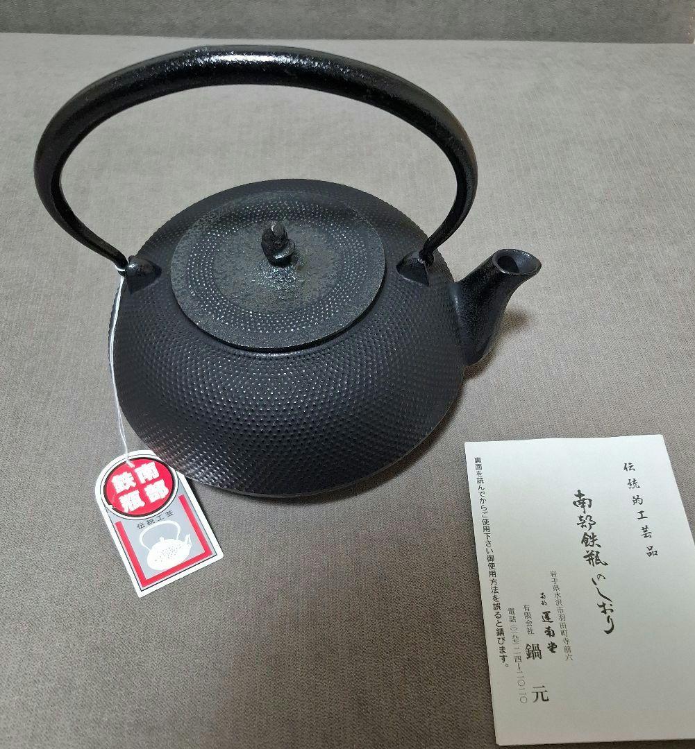 【未使用】南部鉄瓶 南部鉄器 1.7ℓ 運南堂 鍋元 平丸あられ　日本製