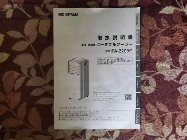 アイリスオーヤマ ポータブルクーラー IPA-2203G
