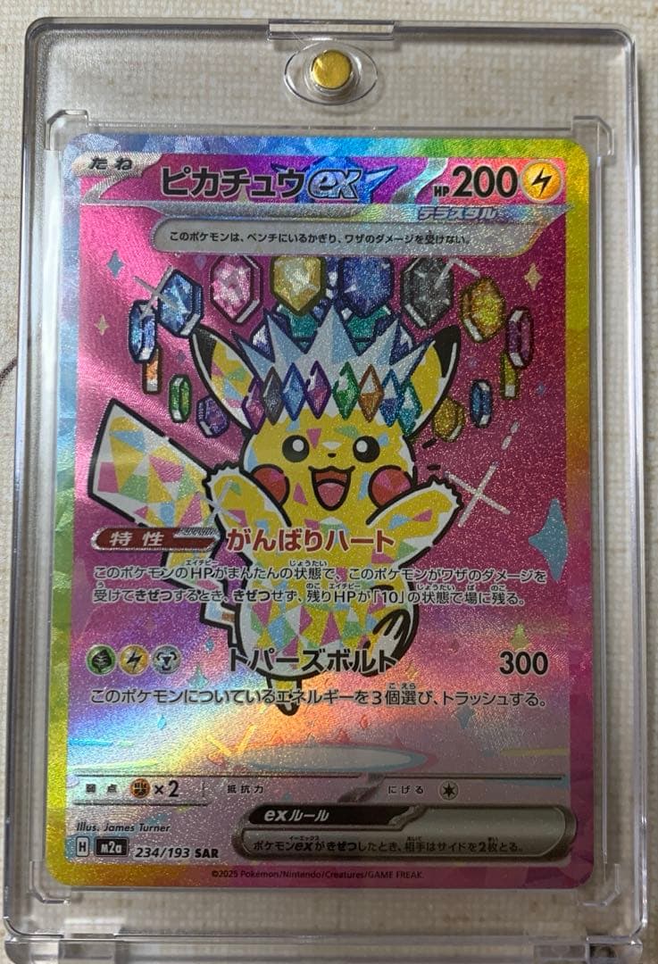 ポケモンカードメガドリームピカチュウex SAR