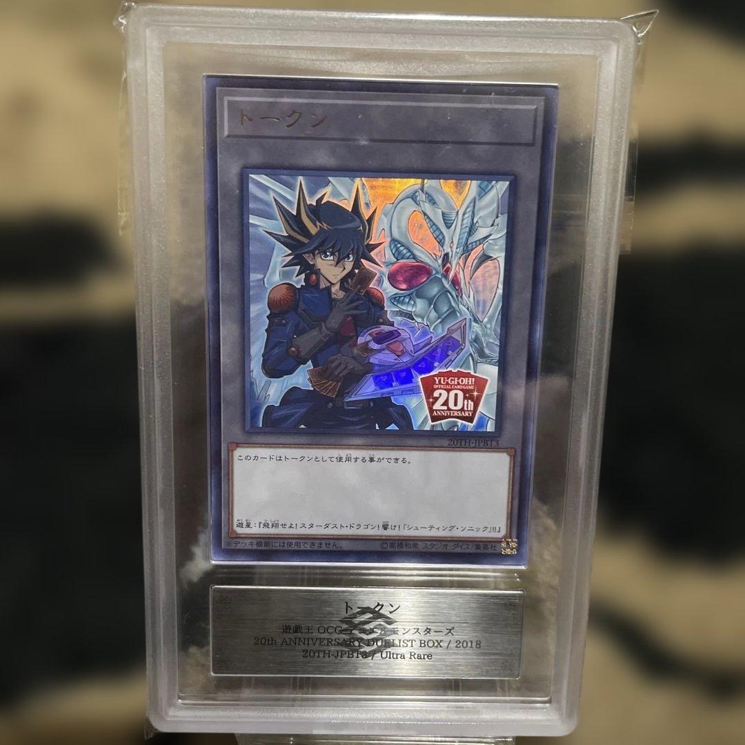 ARS10+ 遊戯王 トークン ウルトラレア 20TH 4枚セット PSA10