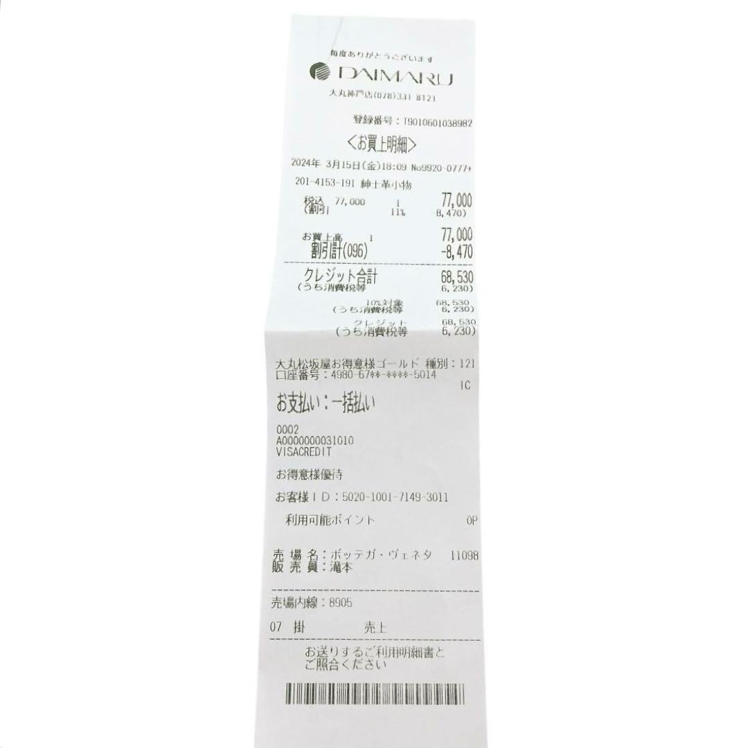 ボッテガヴェネタ✨財布　マネークリップ　カードケース　イントレチャート　ブラック