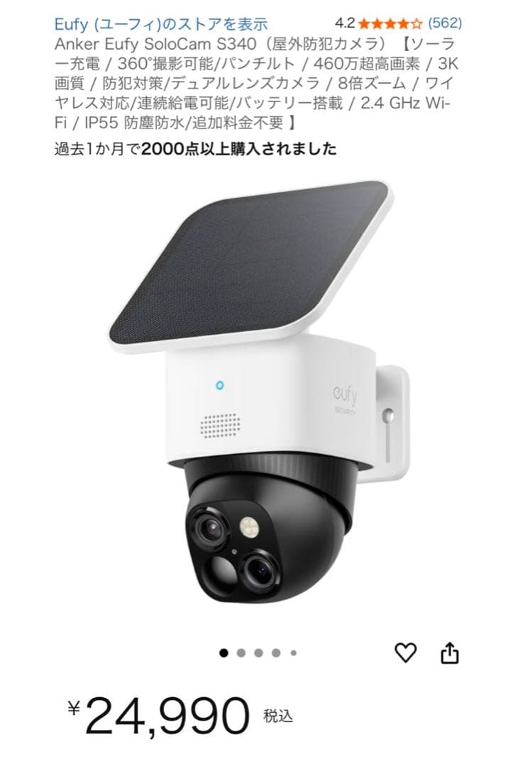 ドンドンドンキー【新品未開封】 ANKER SoloCam S340
