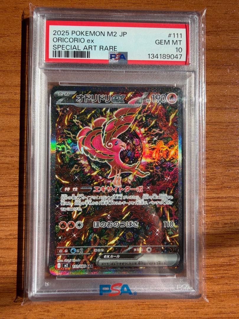 【PSA10】オドリドリex sar インフェルノX
