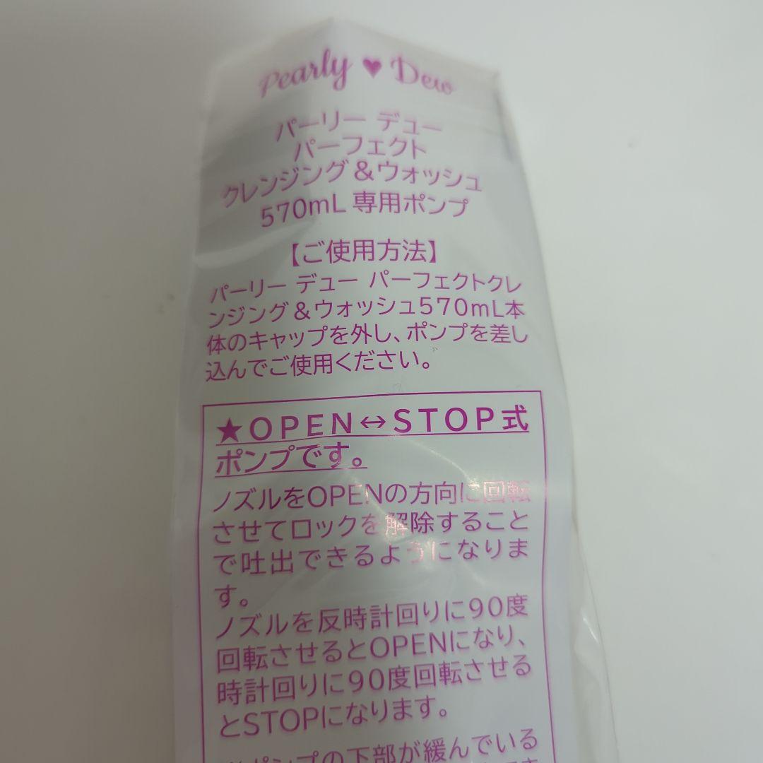 パーリーデュー　パーフェクトクレンジング＆ウォッシュ　570ml