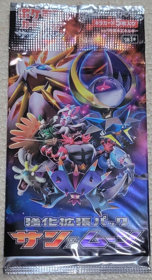 未開封パック!! ポケモンカード 絶版 強化拡張パック サン&ムーン