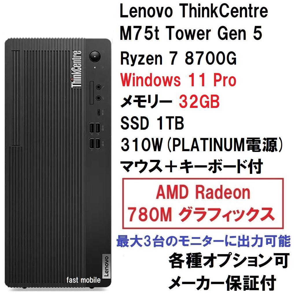 新品Lenovo ThinkCentre M75t Ryzen7 1TB 32G