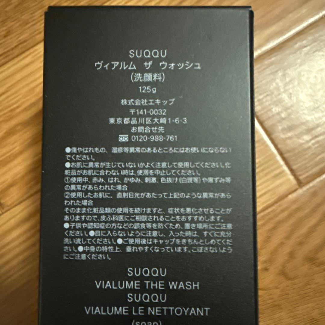 SUQQU ヴィアルム ザ ウォッシュ 125g