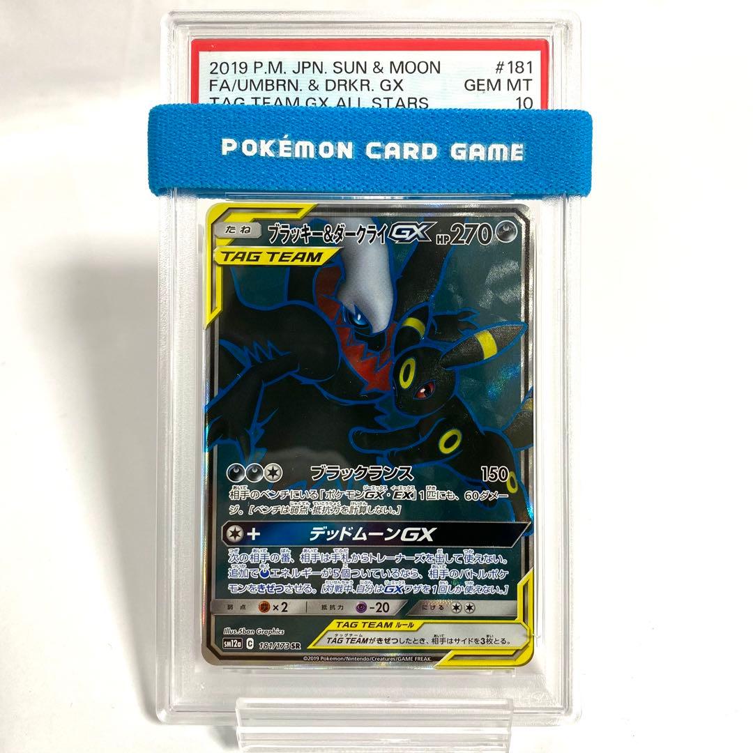 【PSA10】ブラッキー＆ダークライGX SR SM12a 181/173