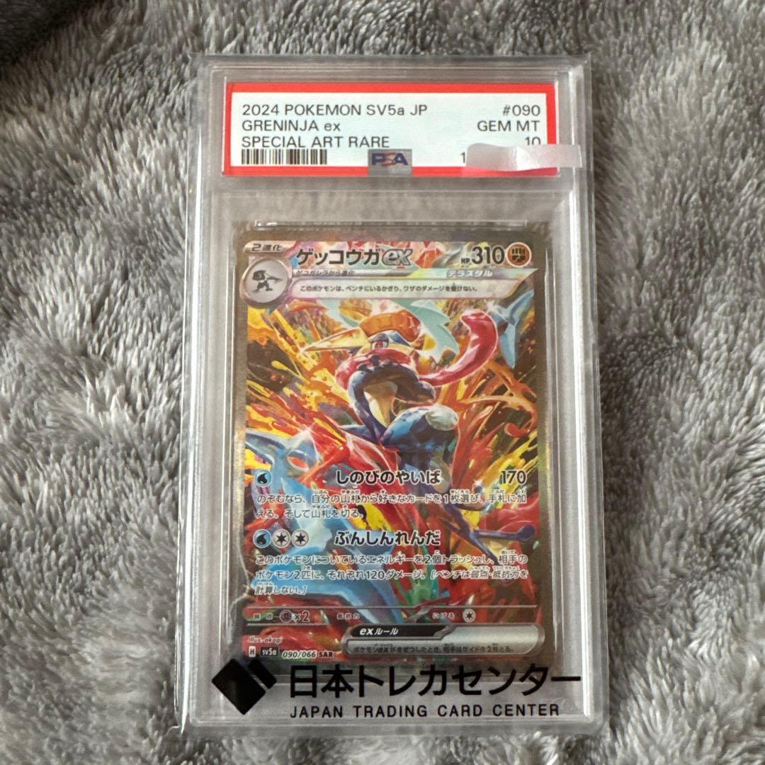 早い者勝ち！psa10 ゲッコウガ　SAR
