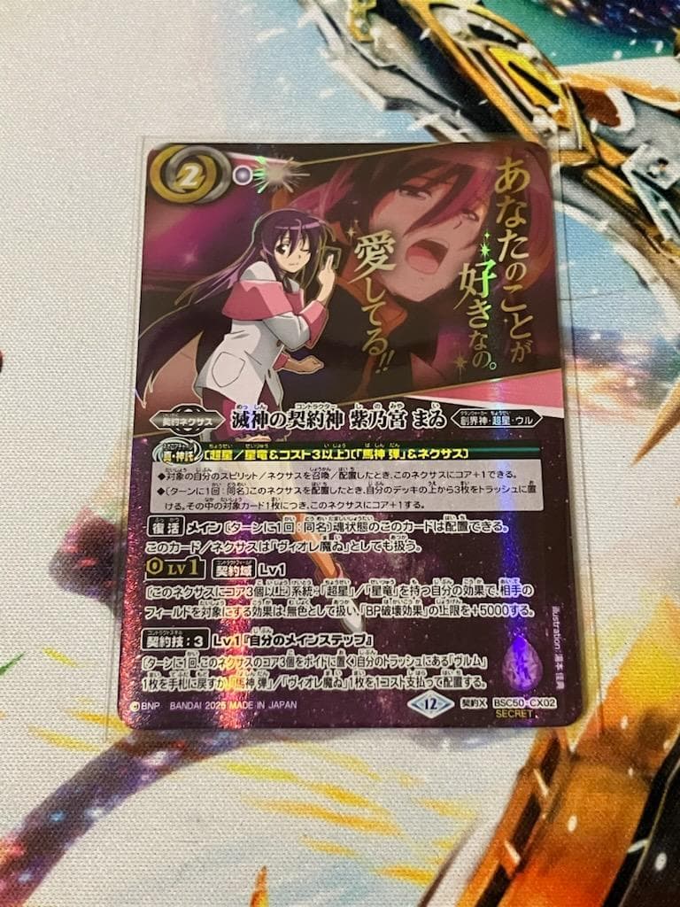 BSC50 滅神の契約神 紫乃宮 まゐ SECRET シークレット 1枚