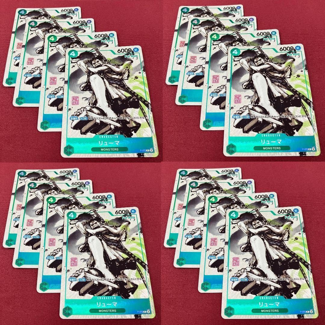 P-072 リューマ　MONSTERS 一百三情飛龍侍極　プロモカード 16枚