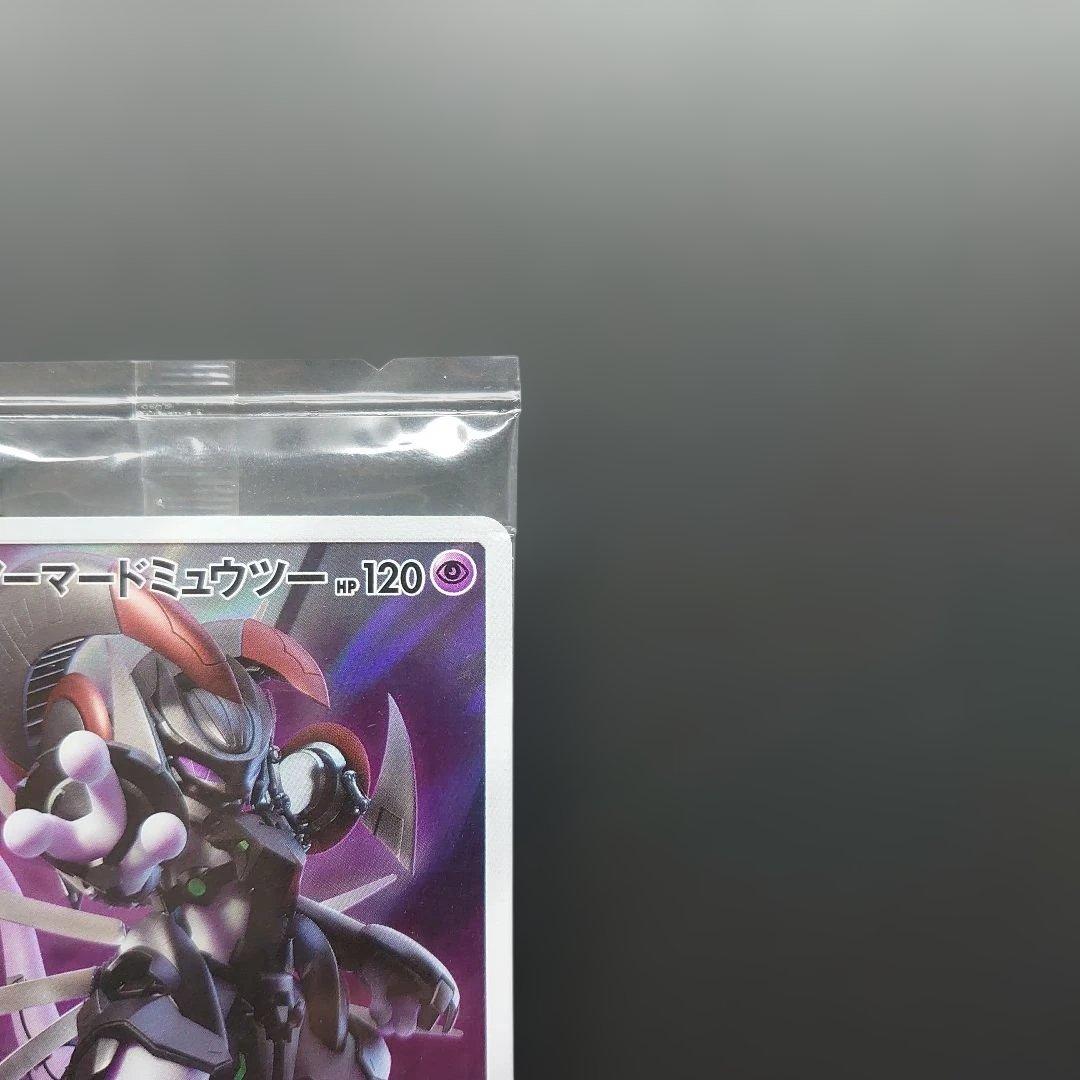 アーマードミュウツー 未開封 2枚セット