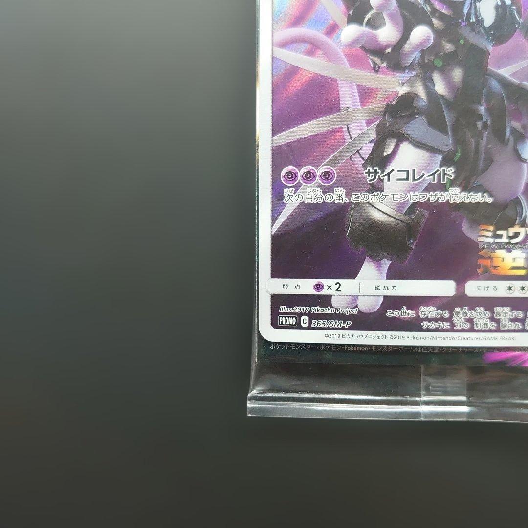 アーマードミュウツー 未開封 2枚セット