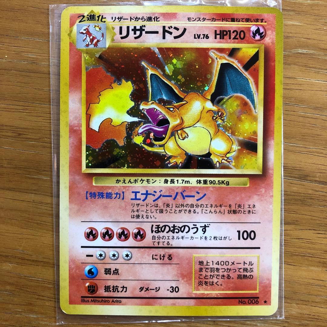 坂*上様 ポケモンカード　旧裏　リザードン