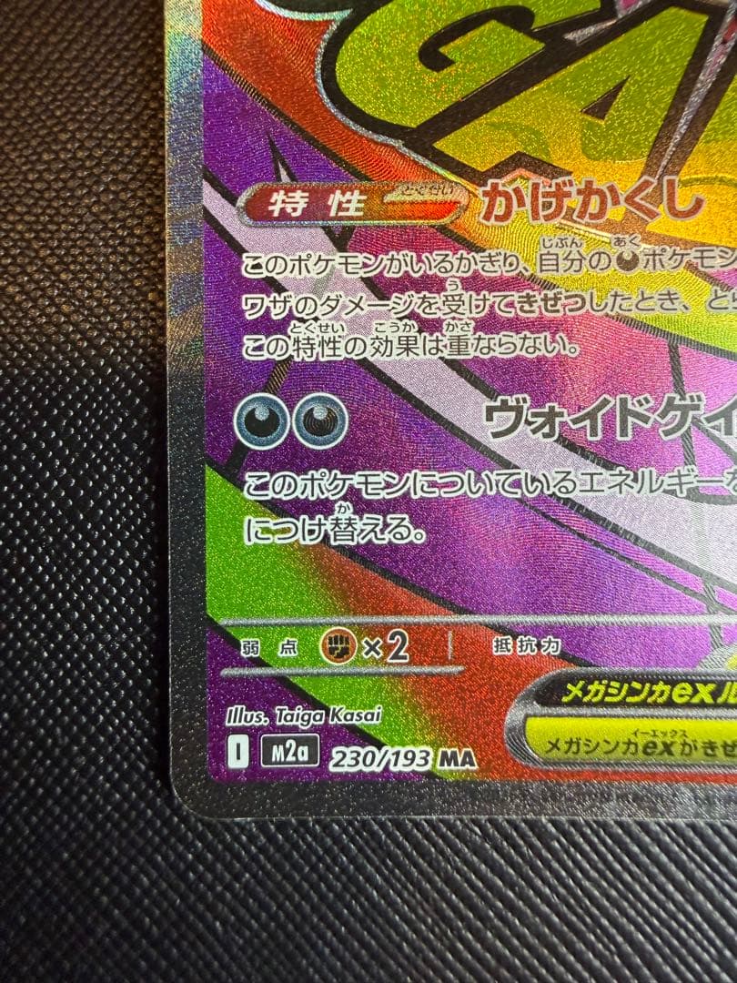 メガドリーム メガリザードンeX、メガゲンガーeX、メガカイリューeX3枚セット