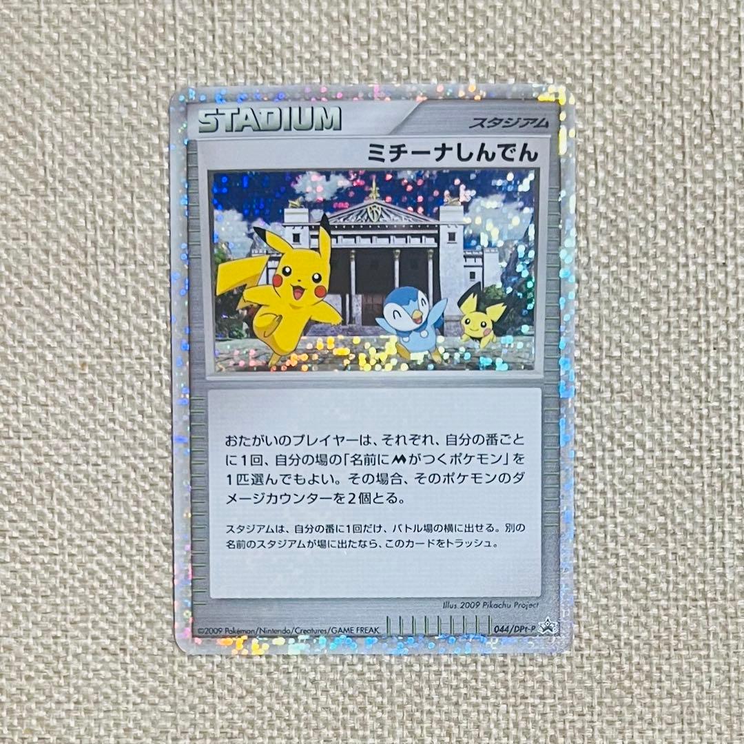 ポケカ ミチーナしんでん プロモ