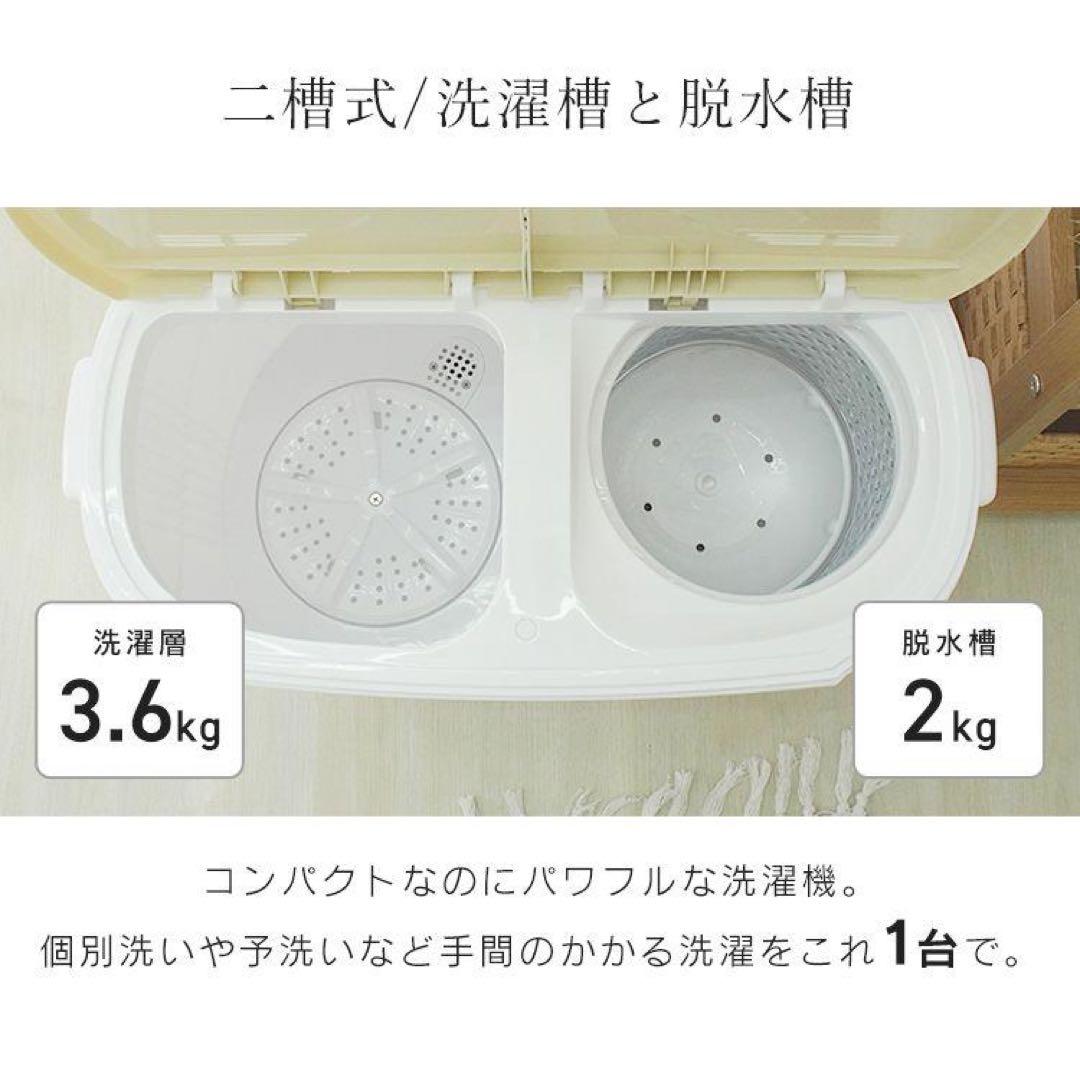 【新品未使用】二層式小型洗濯機 3.6kg