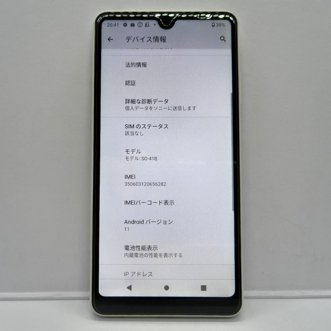 Xperia Ace II SO-41B　ドコモ