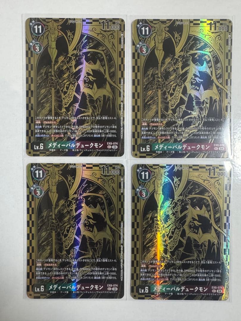 デジモンカードゲーム　メディーバルデュークモン　4枚セット