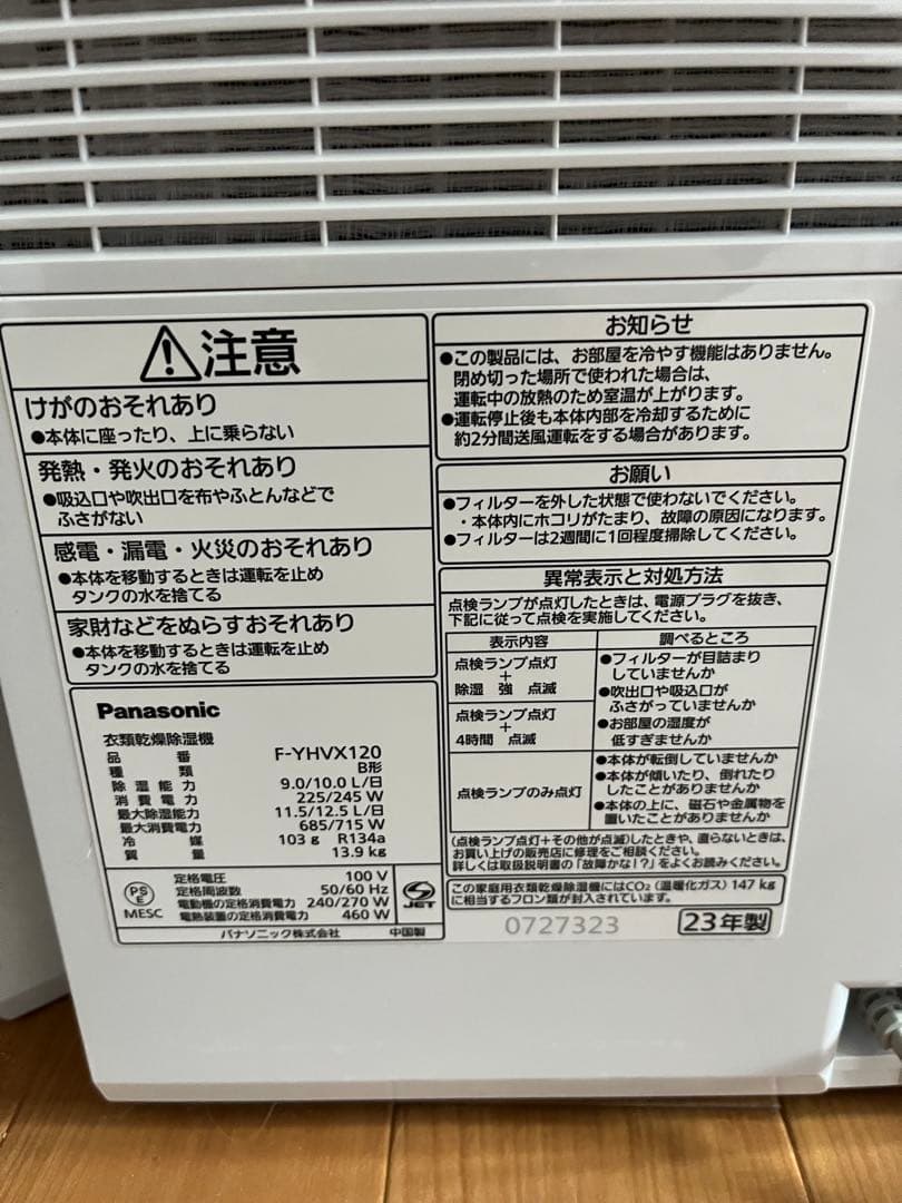 ほぼ未使用級✨ パナソニック 衣類乾燥除湿機 F-YHVX120 2023年製