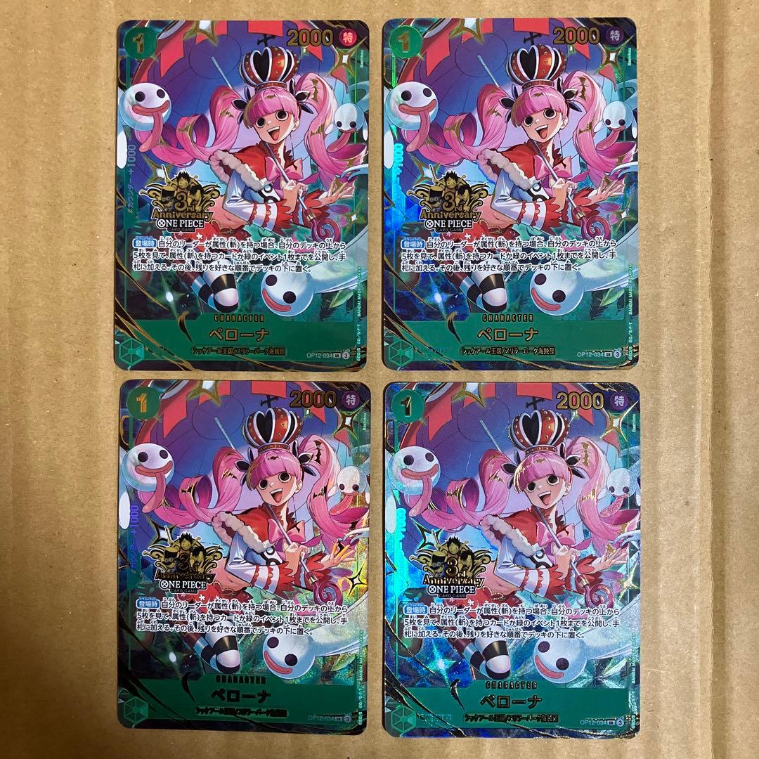 ワンピースカード　ペローナ　3周年　パラレル