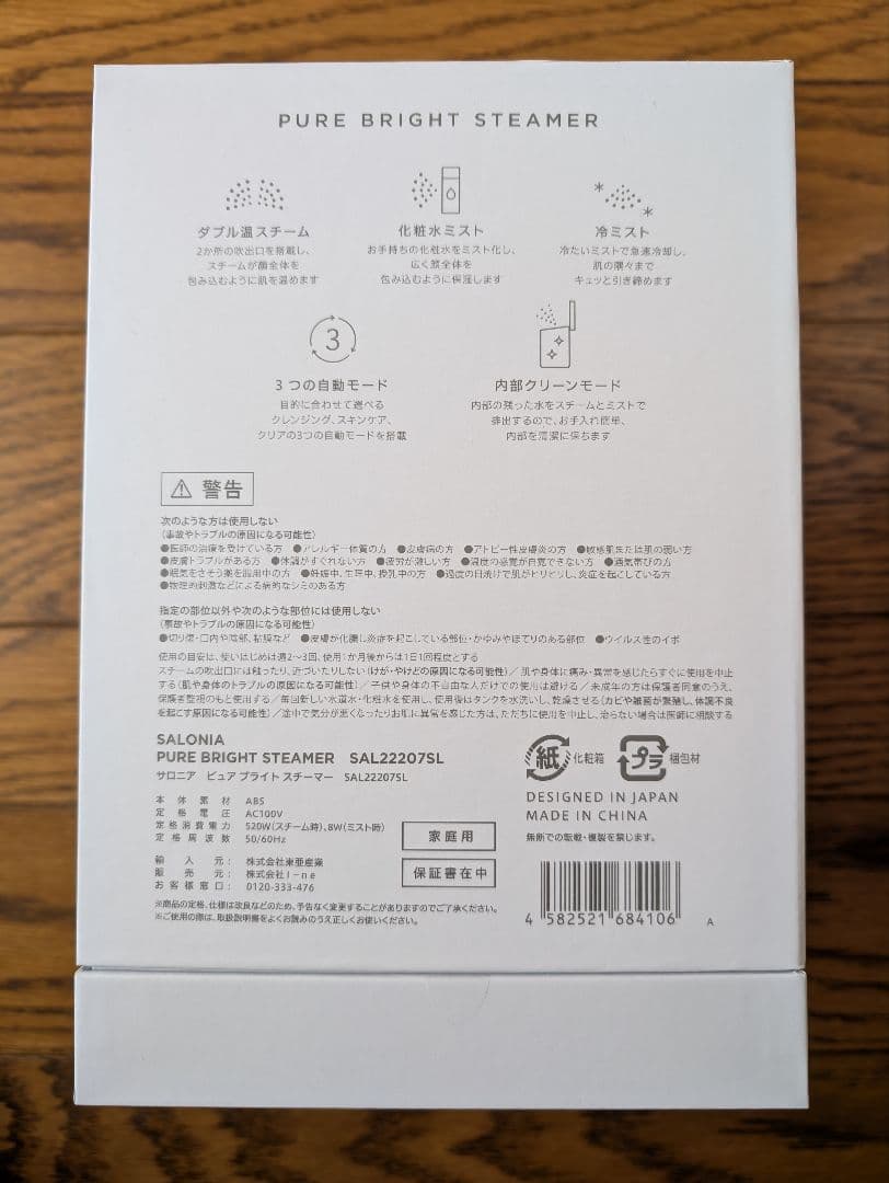 【新品】SALONIA サロニア ピュアブライトスチーマー SAL222075L
