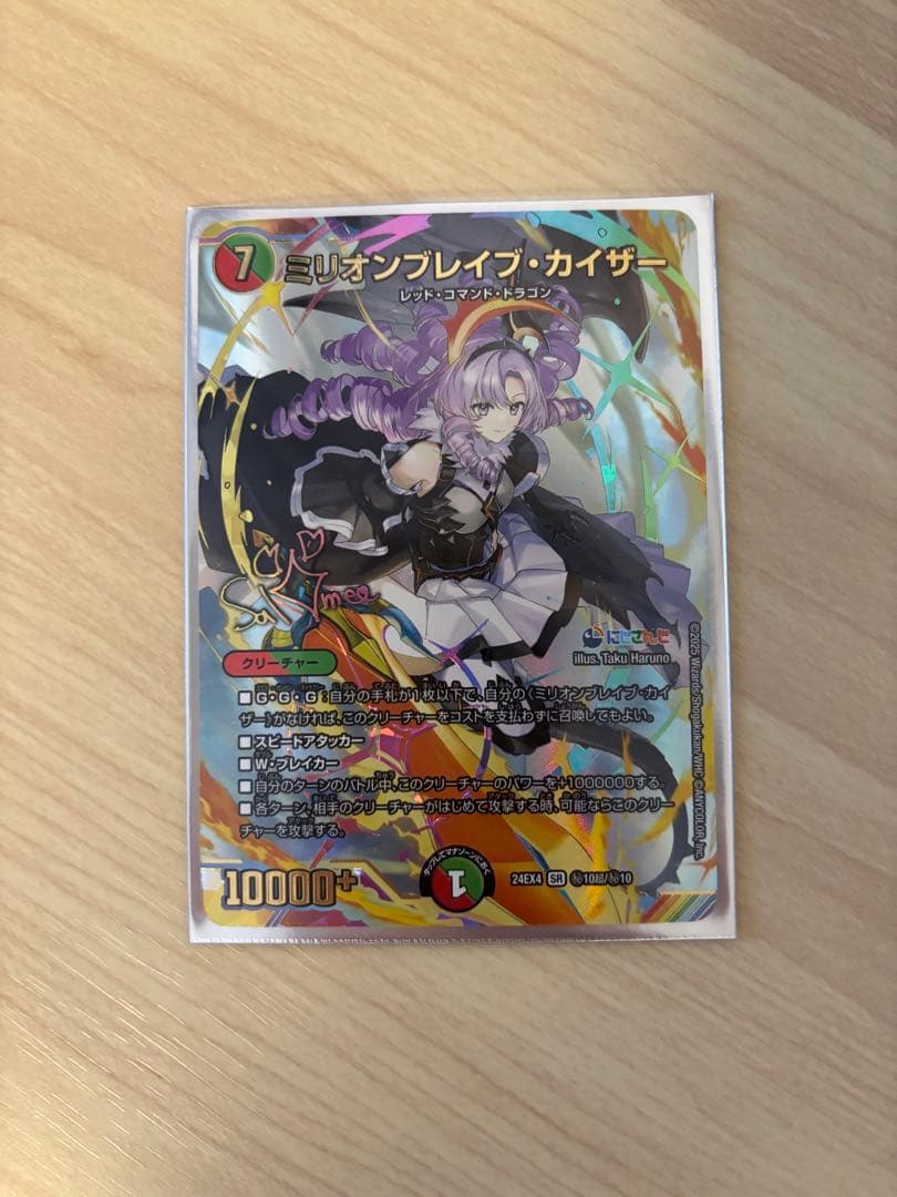 デュエマ にじさんじ ミリオンブレイブカイザー SR シークレットサイン