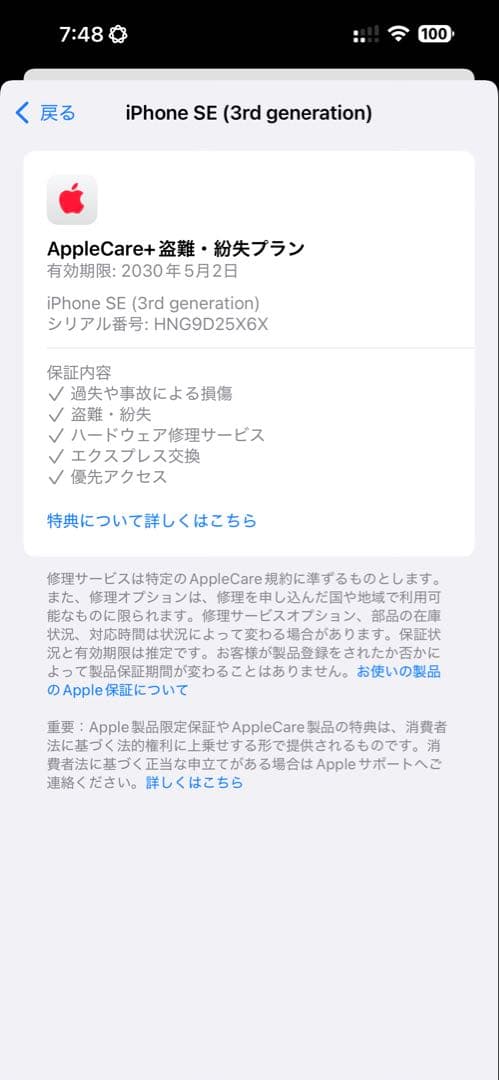 【新品未使用保証付き】iPhone SE3 RED Appleストア