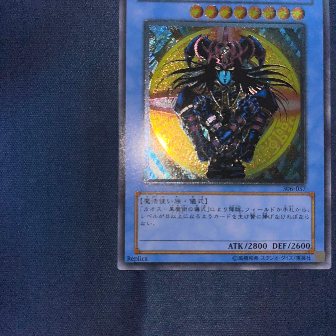 DDD様　マジシャン・オブ・ブラックカオス レリーフ