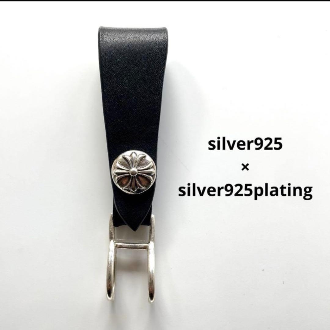 シルバー925 クロスボール レザーベルトループ BWL 新品 リンク部分メッキ