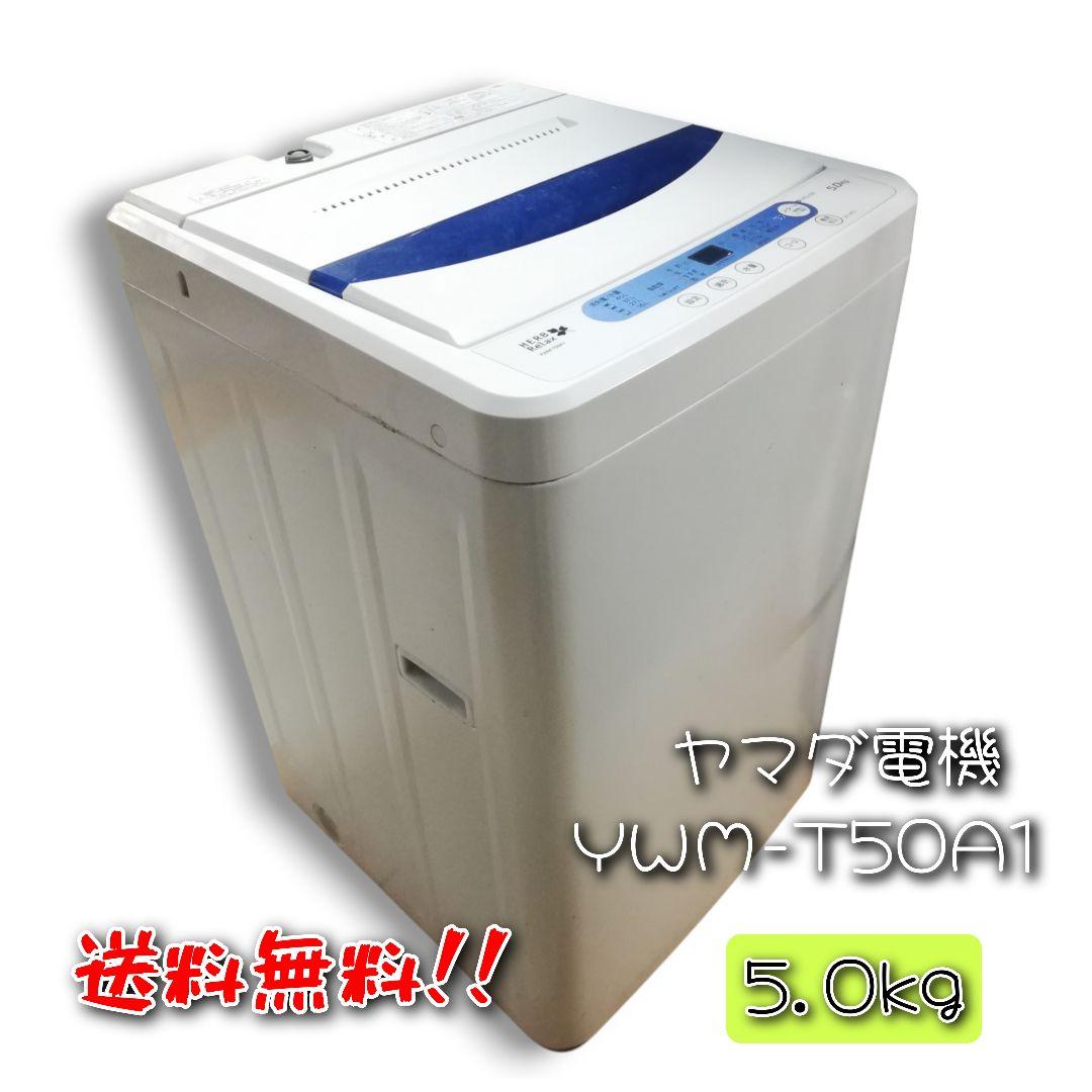 【送料無料】 5.0kg YAMADA HERB Relax 全自動洗濯機