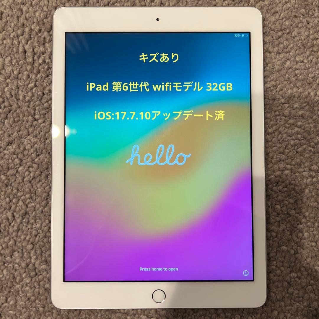 キズあり　iPad 第6世代 wifiモデル 32GB シルバー