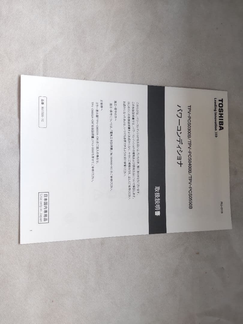 東芝　パワーコンディショナー　TPV-PCS0300B オムロン3.0kW