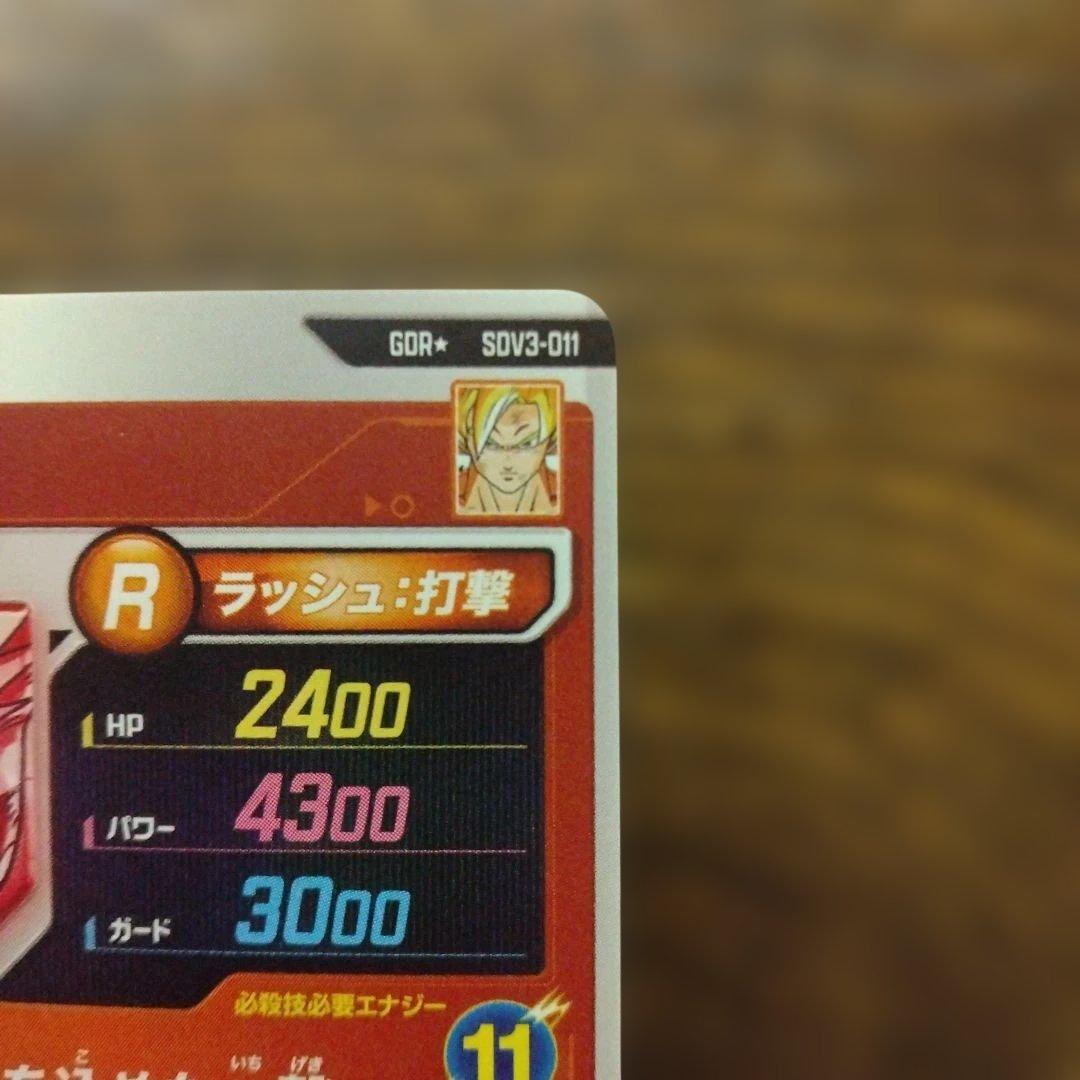 カ*ュ様 ドラゴンボールスーパーダイバーズ SDV3-011 孫悟空 パラレル