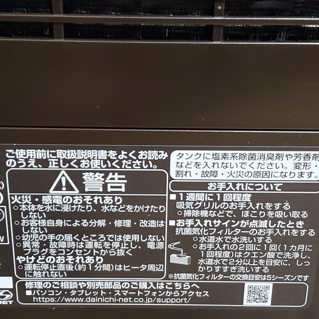 【美品】ダイニチ プラス 加湿器 HD-RX324 24年製