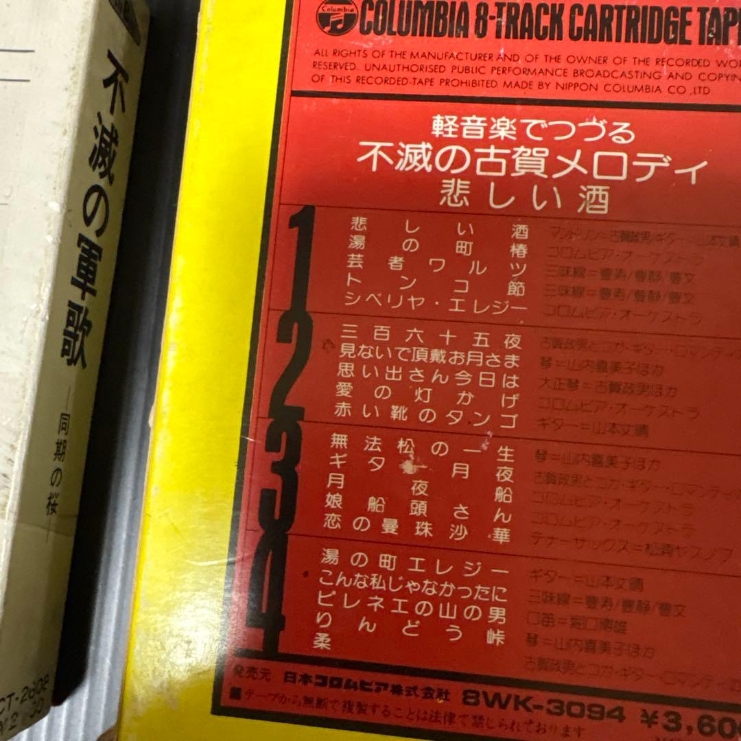 ★昭和 8トラック カセットプレイヤー/石原裕次郎 小林旭 他5本付き エイトラ