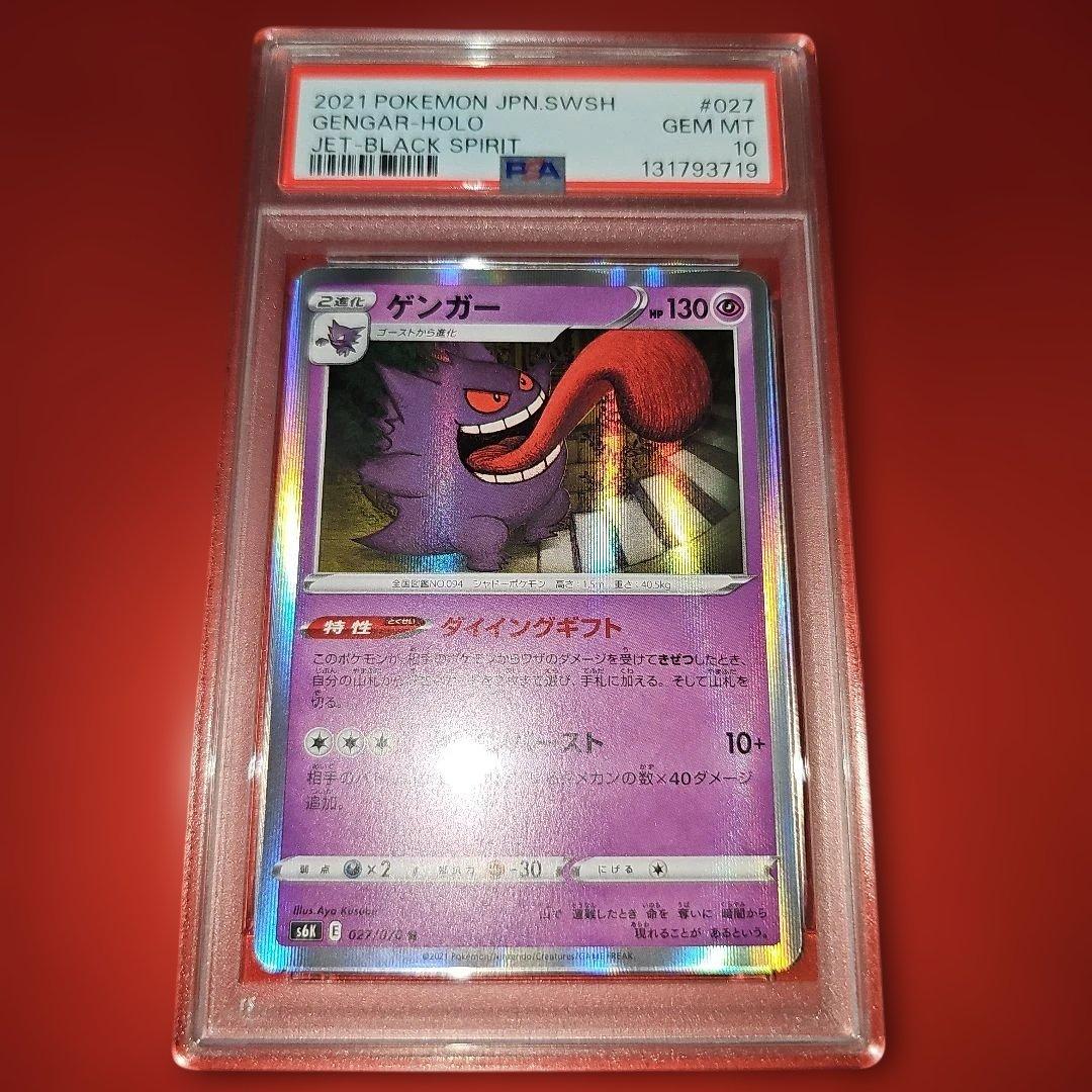 PSA10 ゲンガー 027/070 R S6K 2021