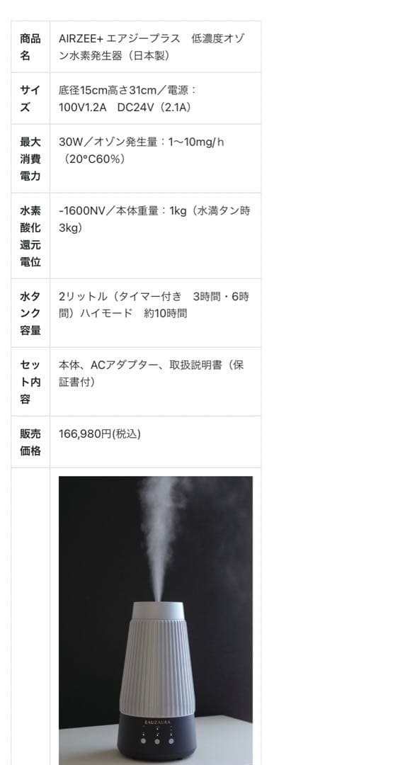 最終値下げ！　早い者勝ち　AIRZEE+ エアジープラス　低濃度オゾン水素発生器