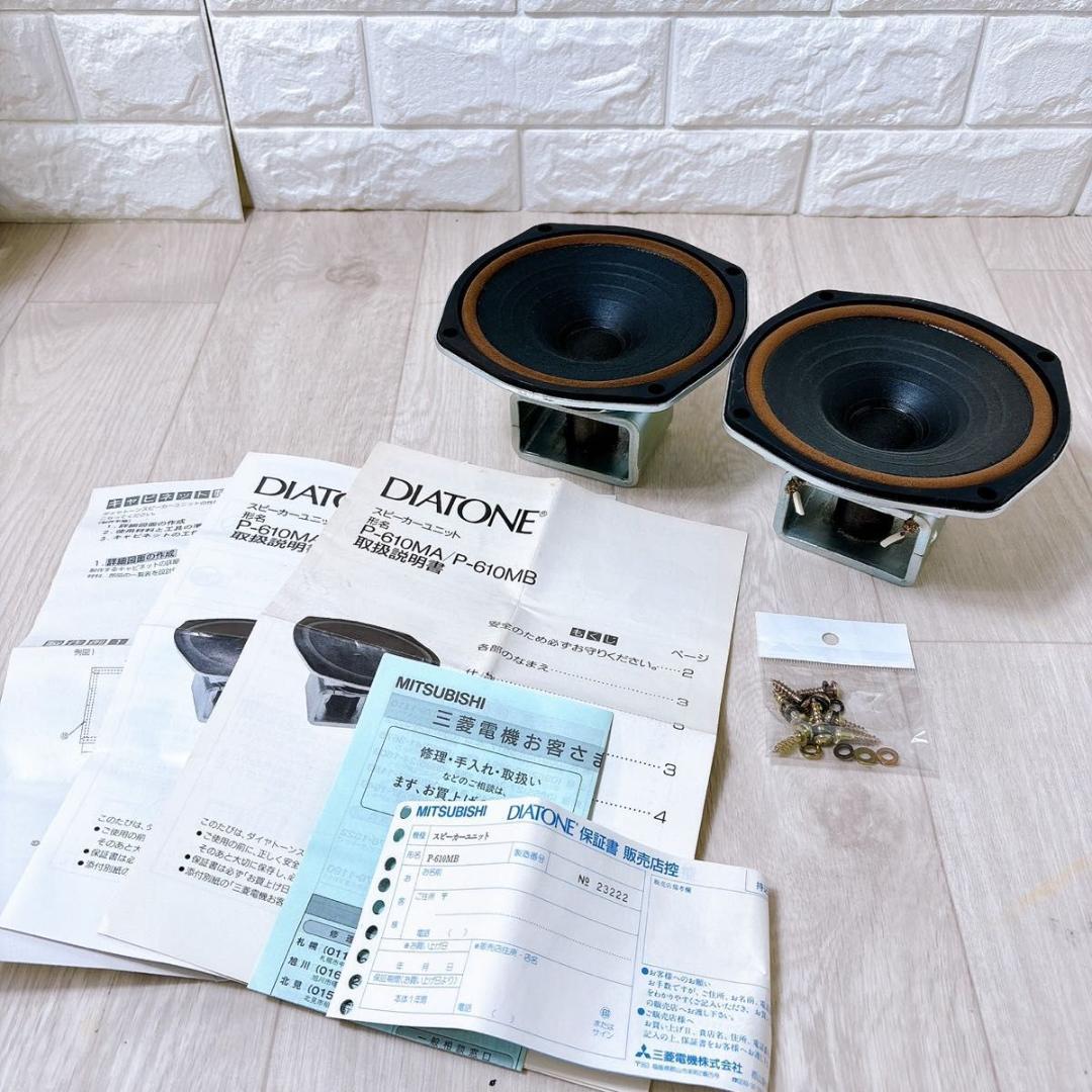 DIATONE ダイアトーン P-610MB 8Ω スピーカーユニット 50周年