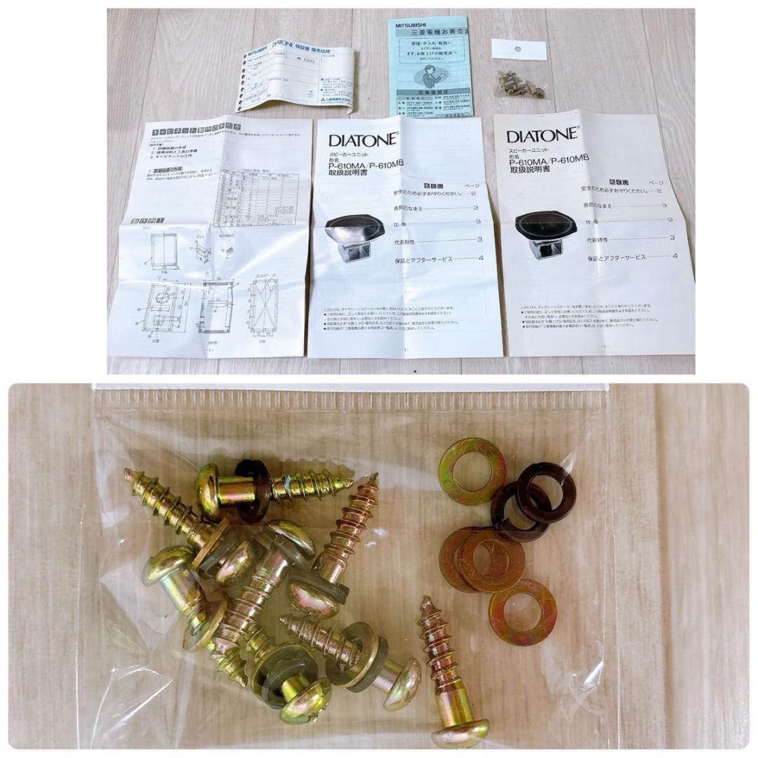 DIATONE ダイアトーン P-610MB 8Ω スピーカーユニット 50周年